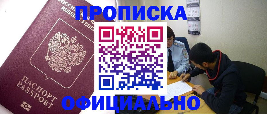 прописка для кредита в Рославле