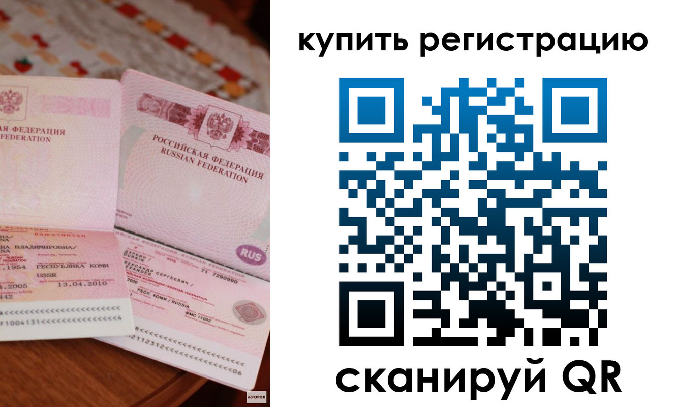 временная прописка в Рославле