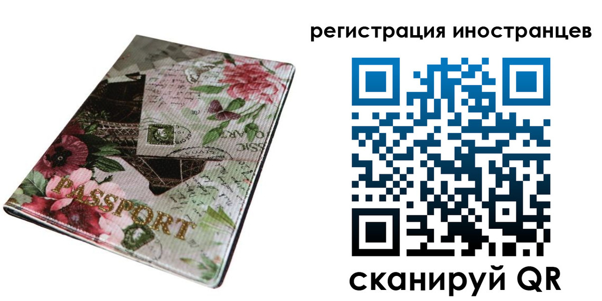 временная регистрация для всех в Рославле