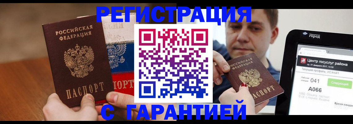 прописка гарантия в Рославле