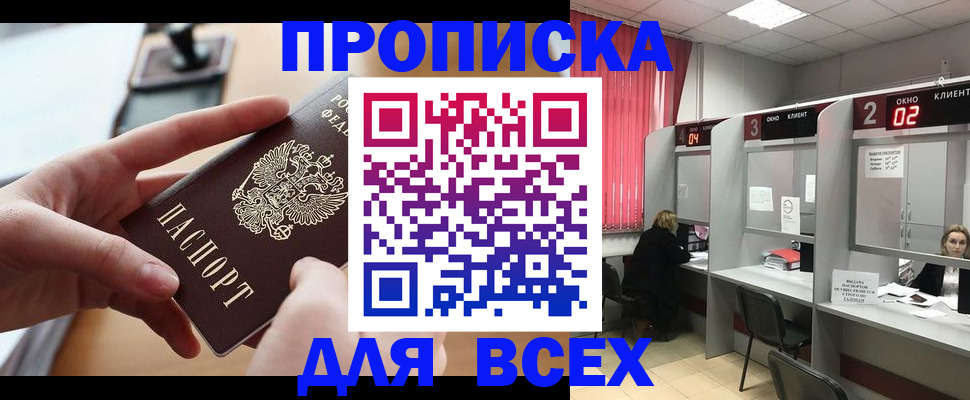 прописка для работы в Рославле