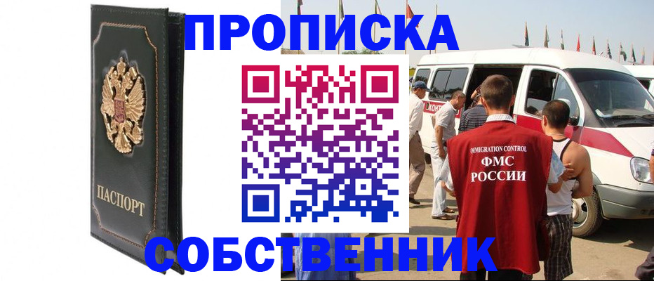 прописка для работы в Рославле