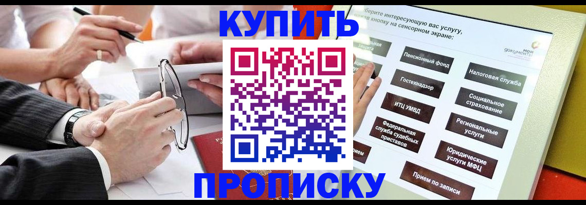 прописка от собственника в Рославле