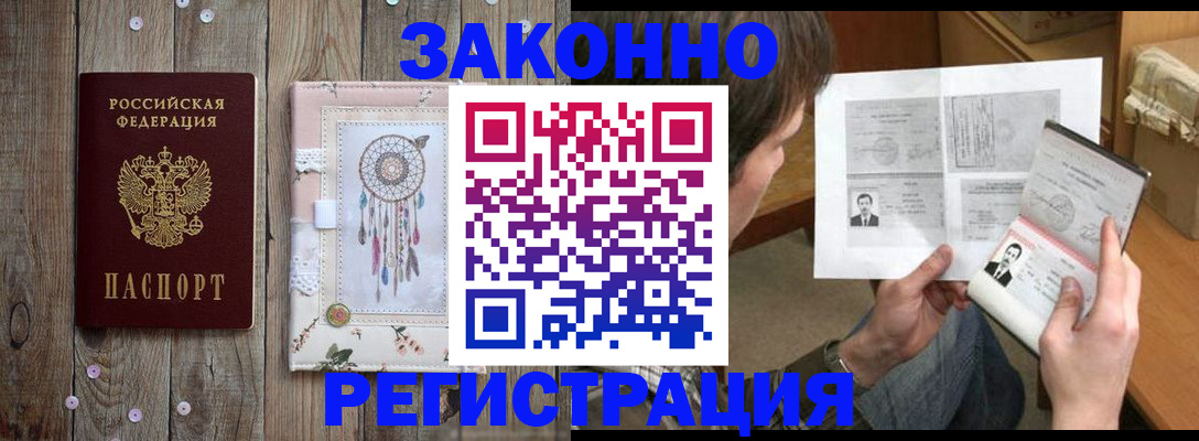 прописка паспорт в Рославле