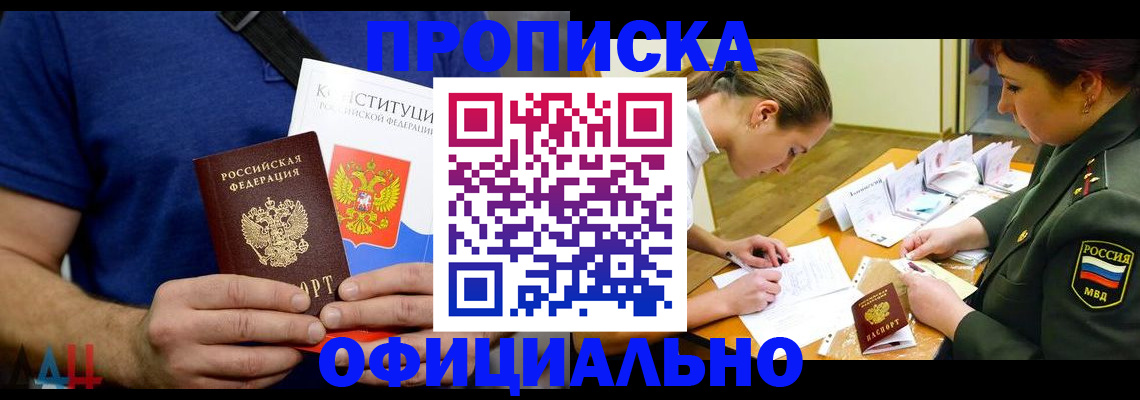временная регистрация для всех в Рославле